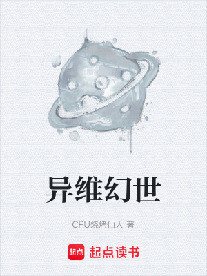 異維幻世