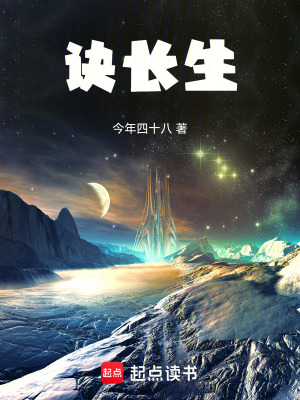 訣長生
