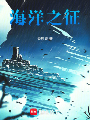 海洋之征