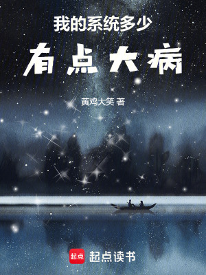 我的係統多少有點大病！！！