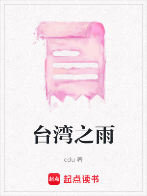 台灣之雨