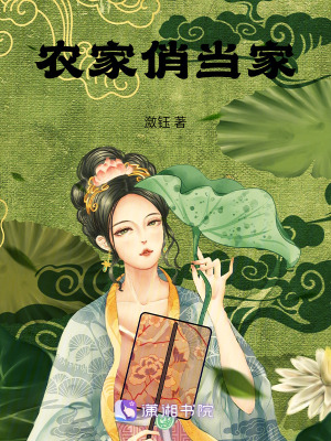 農家俏當家