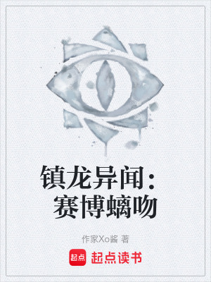 鎮龍異聞：賽博螭吻