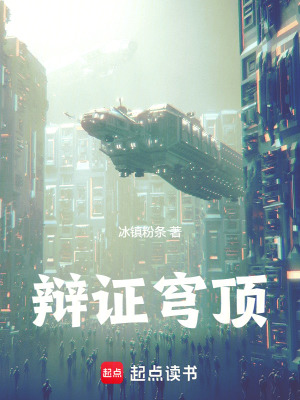 辯證穹頂