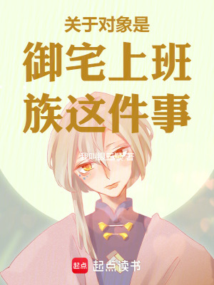 關於對象是禦宅上班族這件事