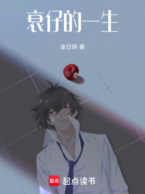 衰極一生