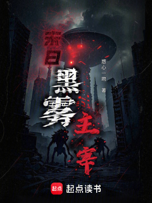 末日黑霧主宰