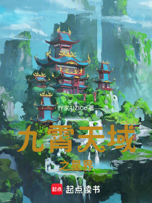 九霄天域之星界