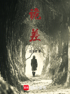 詭差