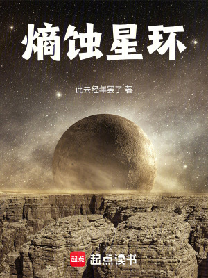 熵蝕星環