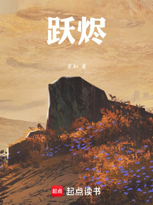 躍燼