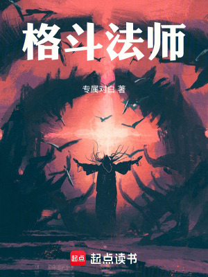格鬥法師