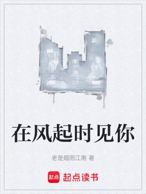 在風起時見你