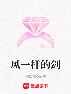 風一樣的劍