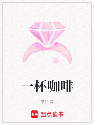 一杯咖啡