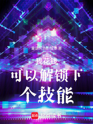 我花錢可以解鎖下個技能