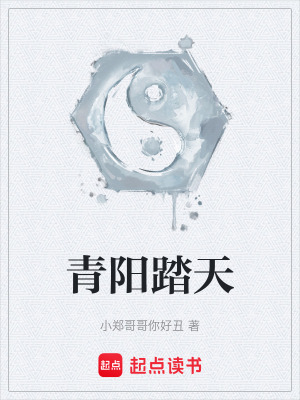 青陽踏天