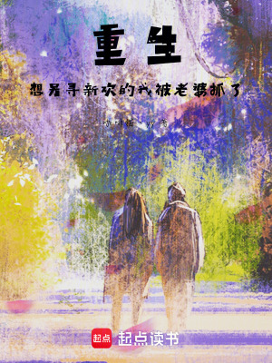 我和老婆同時重生了