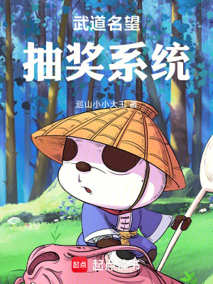 武道名望抽獎係統