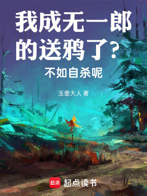 我成無一郎的鎹鴉了？