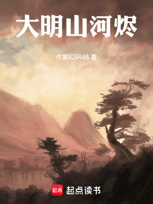 大明山河燼