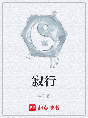 寂行