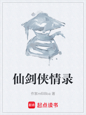 仙劍俠情錄