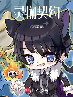 靈物契約