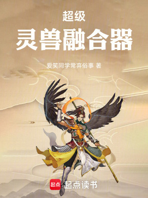 超級靈獸融合器