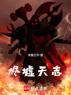 燼墟天誌