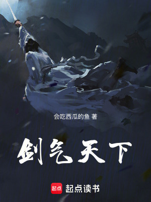 劍氣天下