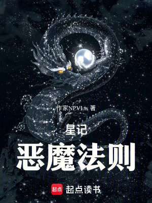 星記：惡魔法則