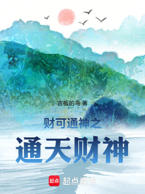 財可通神之通天財神