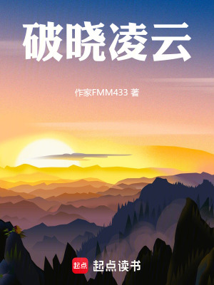 破曉淩雲