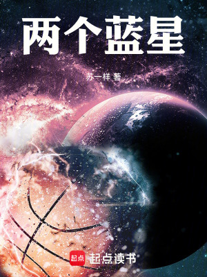 兩個藍星