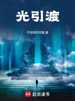 光引渡