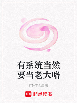 有係統當然要當老大咯