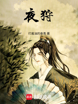 夜狩