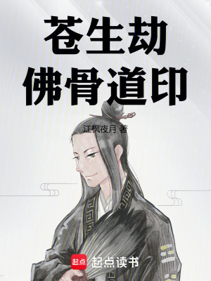 蒼生劫佛骨道印