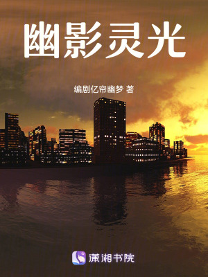 幽影靈光
