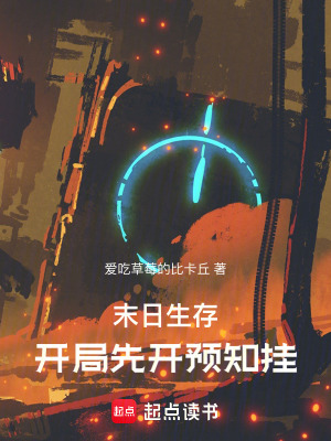 全員變異時，我的蛇瞳能讀檔