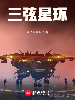 三弦星環