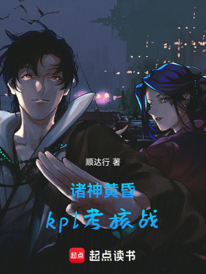 諸神黃昏：kpl考核戰