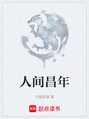 人間昌年