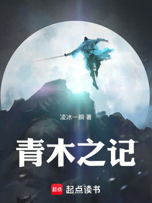 青木之記
