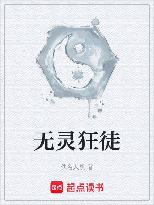 無靈狂徒