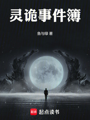 靈詭事件簿