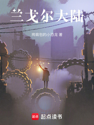 蘭戈爾大陸