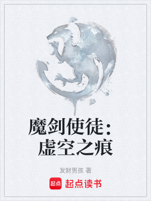 魔劍使徒：虛空之痕