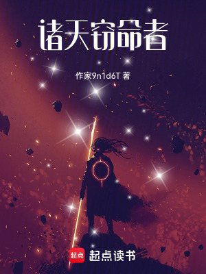 諸天竊命者